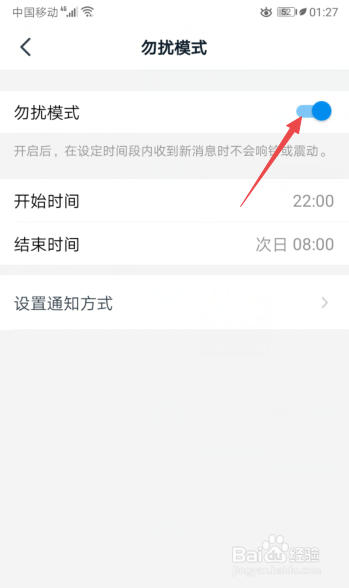 经验分享钉钉怎么打开勿扰模式。
