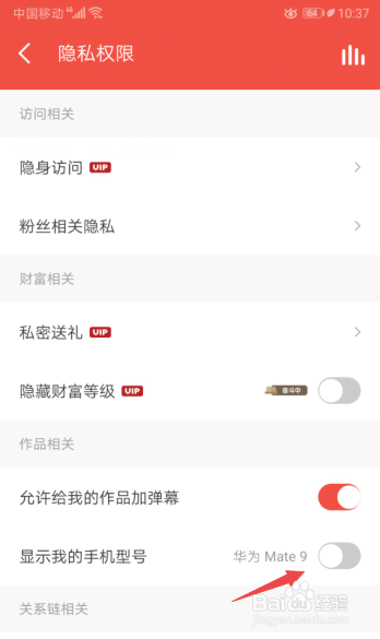 经验分享全民K歌怎么设置不显示我的手机型号。
