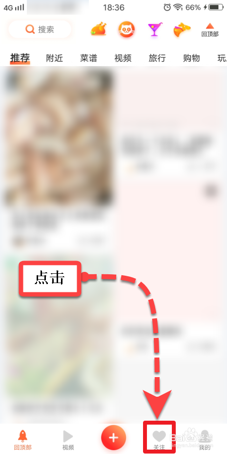经验分享大众点评如何添加黑名单。