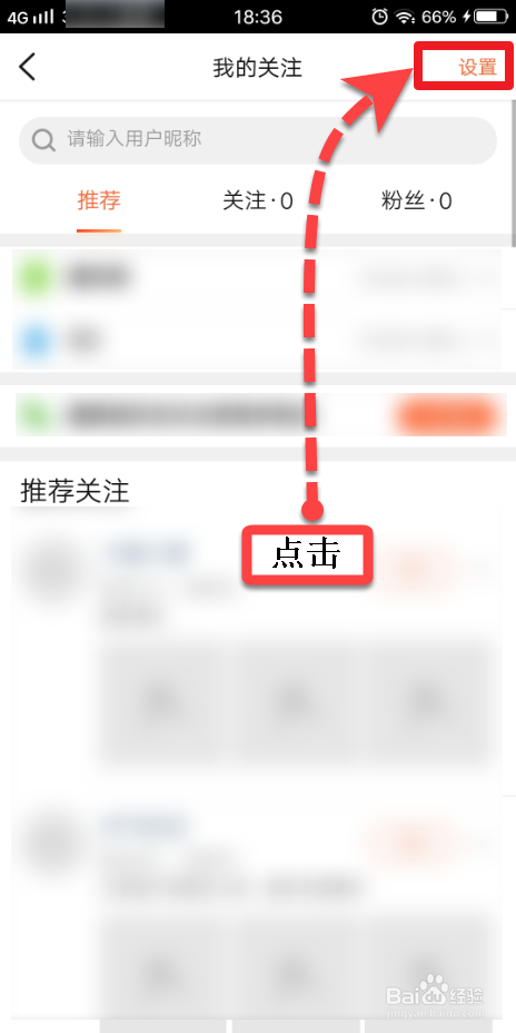经验分享大众点评如何添加黑名单。