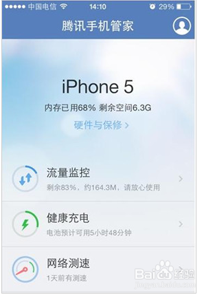 经验分享苹果手机流量如何监控。