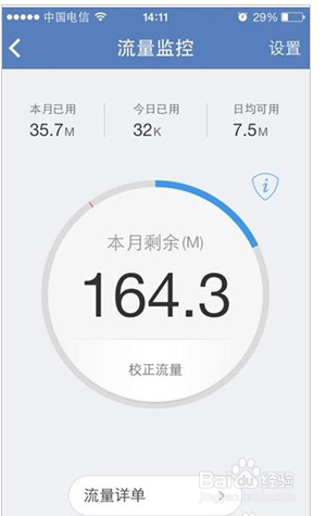 经验分享苹果手机流量如何监控。