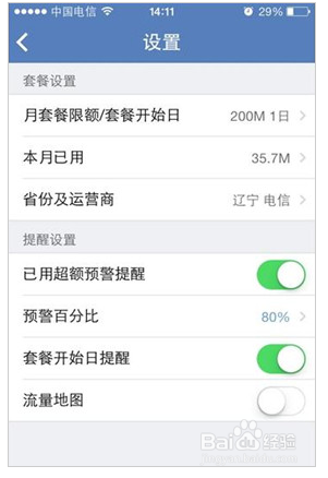 经验分享苹果手机流量如何监控。