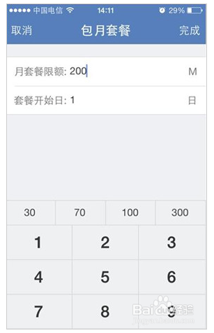 经验分享苹果手机流量如何监控。