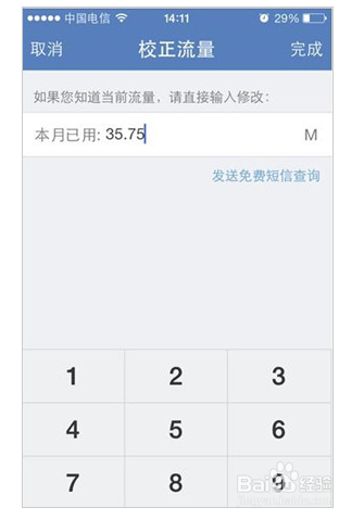 经验分享苹果手机流量如何监控。