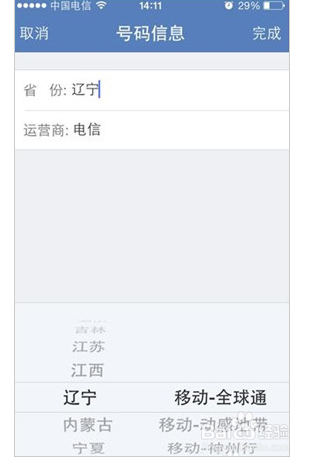 经验分享苹果手机流量如何监控。