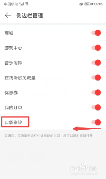 经验分享网易云音乐怎么关闭侧边栏的口袋彩铃。
