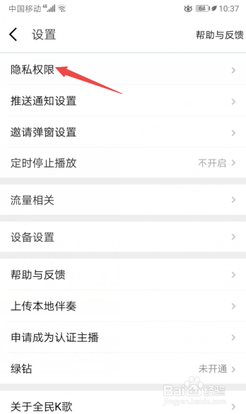经验分享全民K歌怎么关闭通讯录好友匹配。