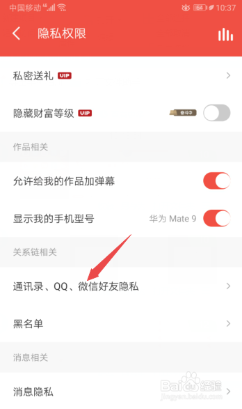 经验分享全民K歌怎么关闭通讯录好友匹配。