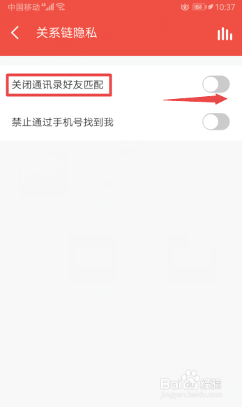 经验分享全民K歌怎么关闭通讯录好友匹配。