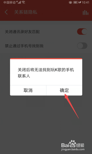 经验分享全民K歌怎么关闭通讯录好友匹配。
