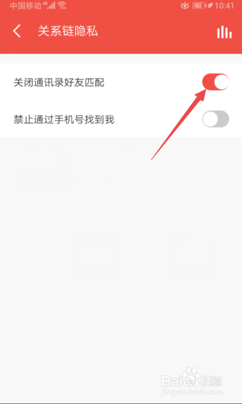 经验分享全民K歌怎么关闭通讯录好友匹配。