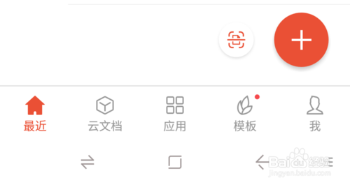 经验分享怎么使用手机wps拍照识别功能。