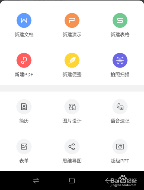 经验分享怎么使用手机wps拍照识别功能。