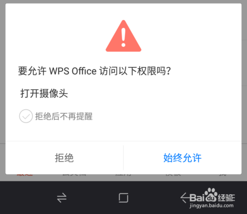 经验分享怎么使用手机wps拍照识别功能。