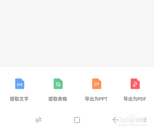 经验分享怎么使用手机wps拍照识别功能。