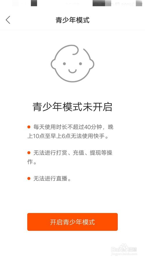 经验分享快手怎么打开青少年模式。
