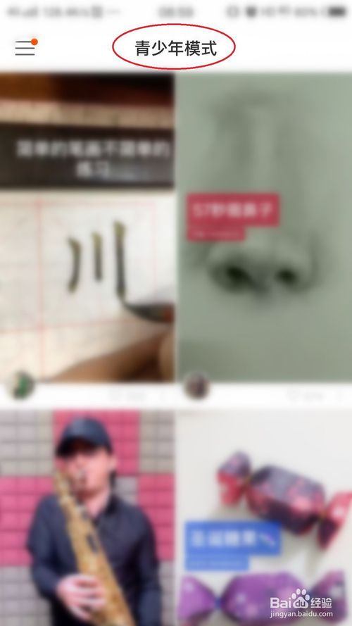 经验分享快手怎么打开青少年模式。