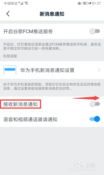经验分享钉钉怎么打开接收新消息通知。