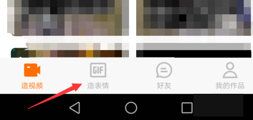 经验分享zao如何换脸网络图片。
