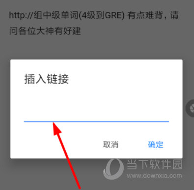 经验分享有道云笔记如何设置链接。