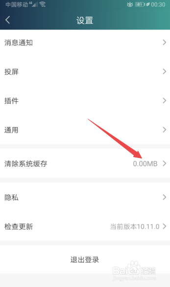 经验分享爱奇艺怎么清除系统缓存。