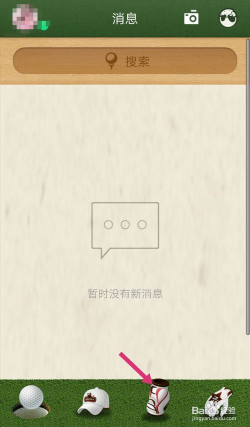 经验分享手机qq怎么关闭导航看点。