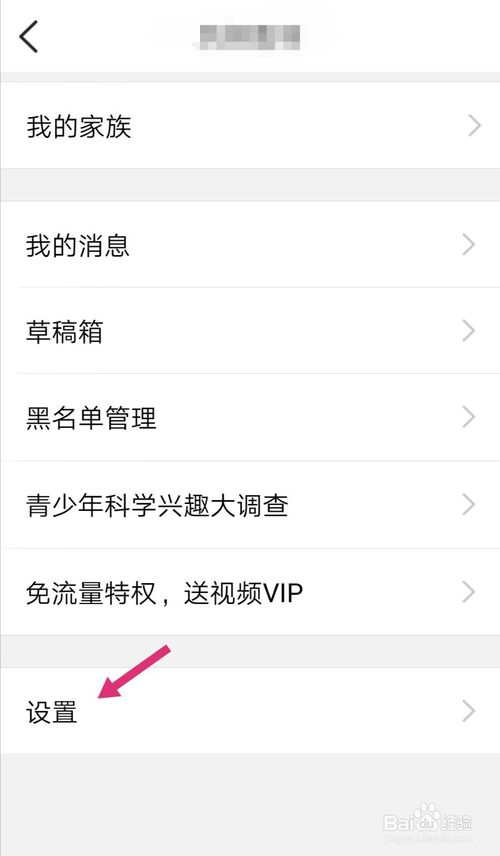 经验分享手机qq怎么关闭导航看点。