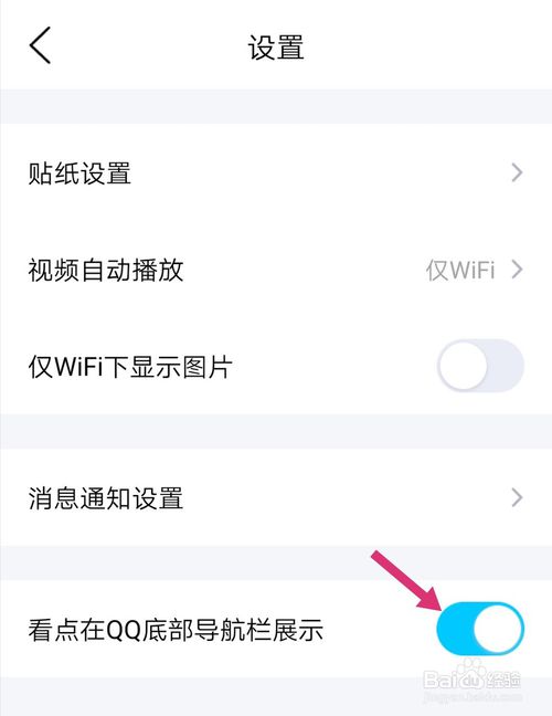 经验分享手机qq怎么关闭导航看点。