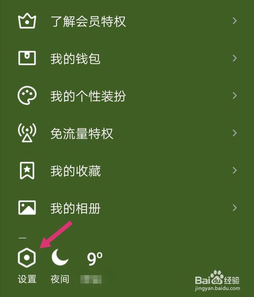 经验分享手机qq怎么关闭导航看点。