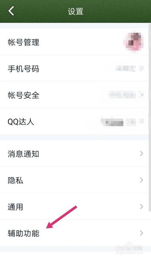 经验分享手机qq怎么关闭导航看点。