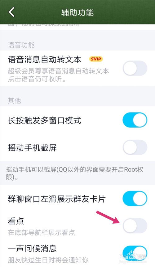 经验分享手机qq怎么关闭导航看点。