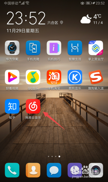 经验分享网易云音乐怎么关闭锁屏显示。