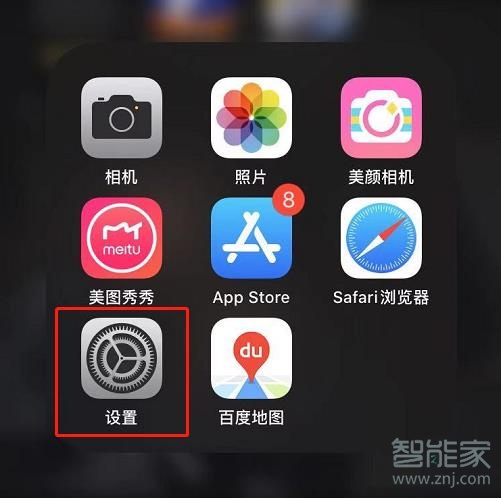 经验分享ios13如何打开来电闪光灯。