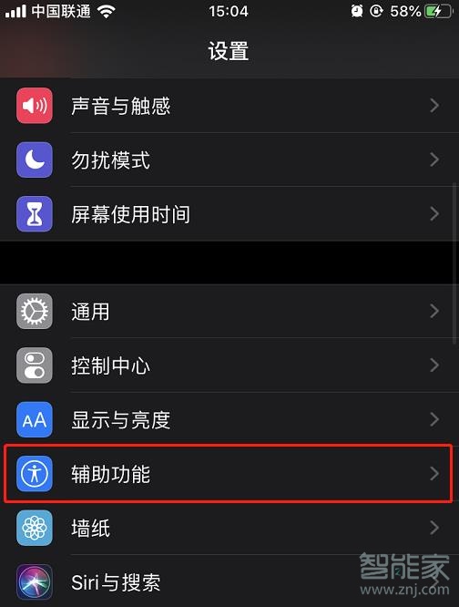 经验分享ios13如何打开来电闪光灯。