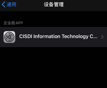 经验分享ios13如何打开未信任软件。