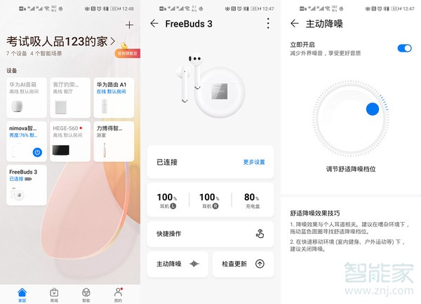 经验分享华为freebuds3有风噪时降噪会关闭怎么回事。