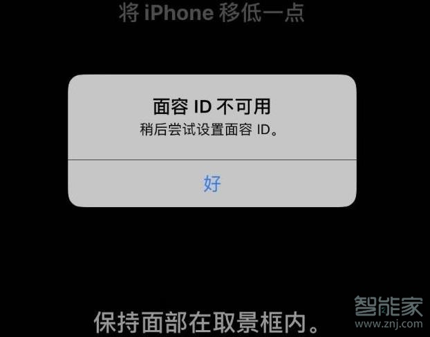 经验分享iphonexr人脸识别不灵如何处理。
