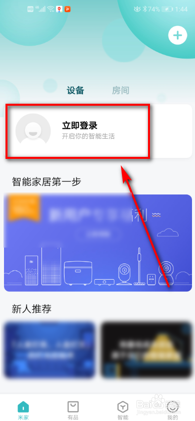 经验分享米家软件怎么连接小米摄像头。