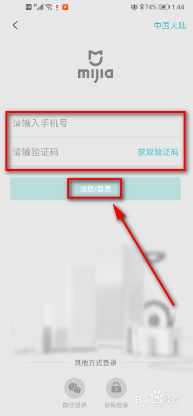 经验分享米家软件怎么连接小米摄像头。