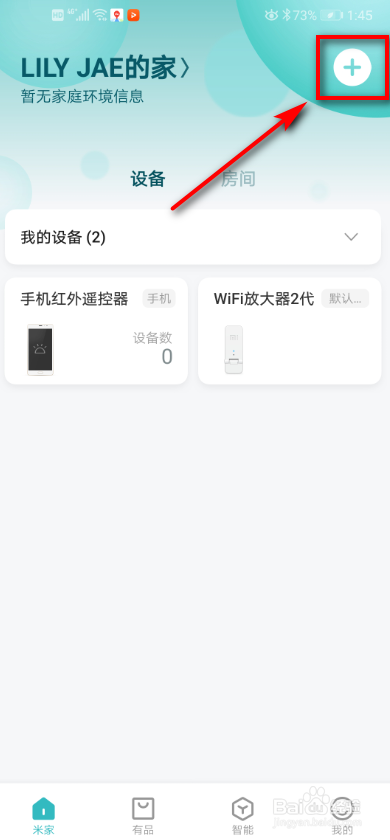 经验分享米家软件怎么连接小米摄像头。