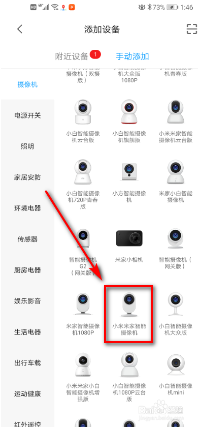 经验分享米家软件怎么连接小米摄像头。