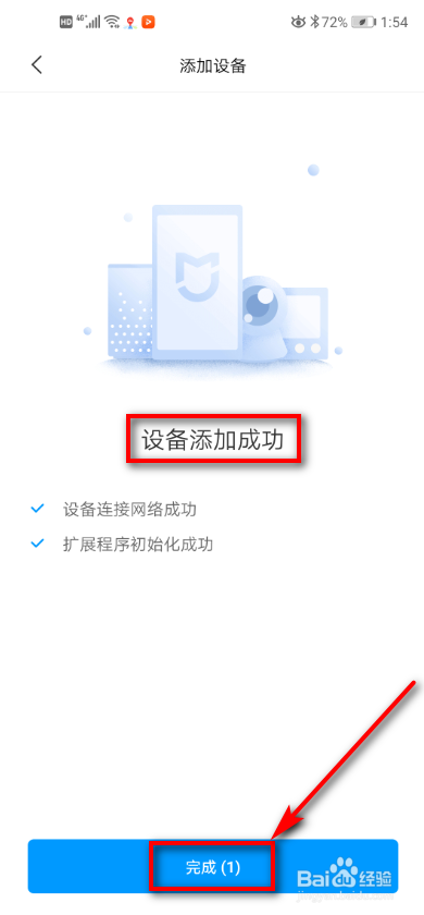 经验分享米家软件怎么连接小米摄像头。