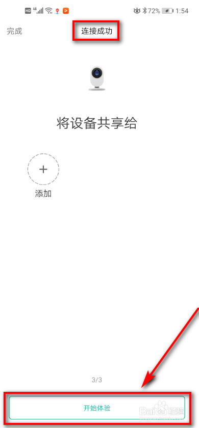 经验分享米家软件怎么连接小米摄像头。