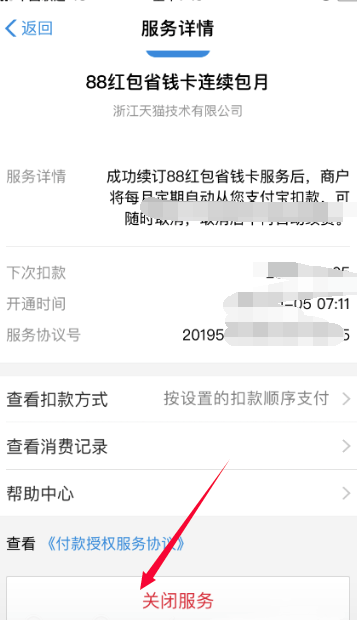 经验分享88vip会员如何取消自动续费。