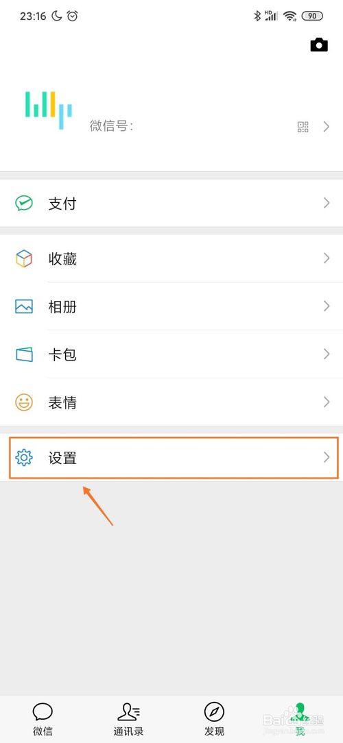 经验分享微信怎么设置修改字体大小。