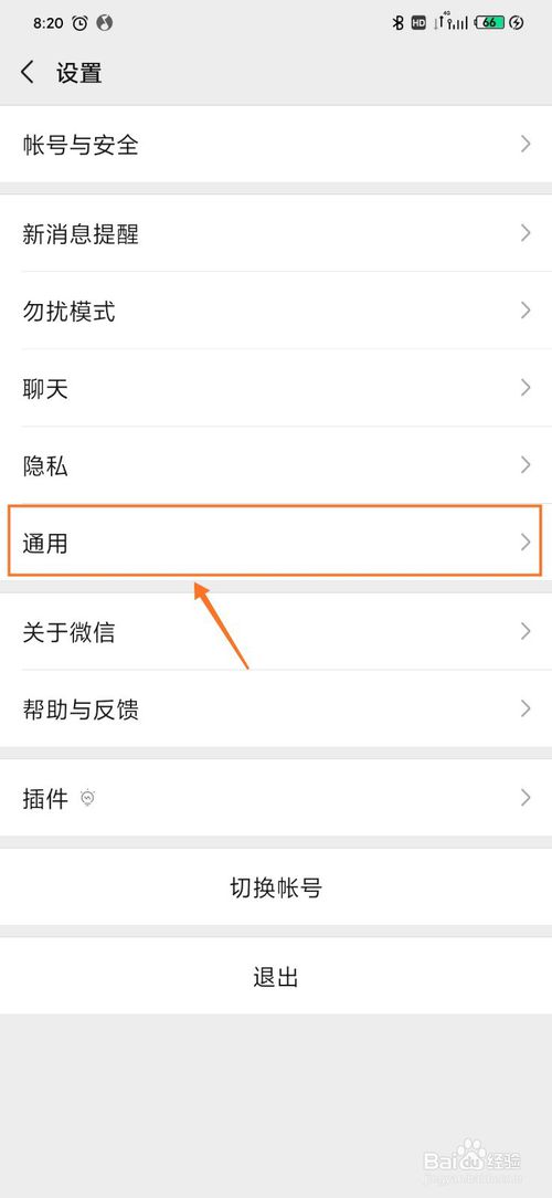 经验分享微信怎么设置修改字体大小。