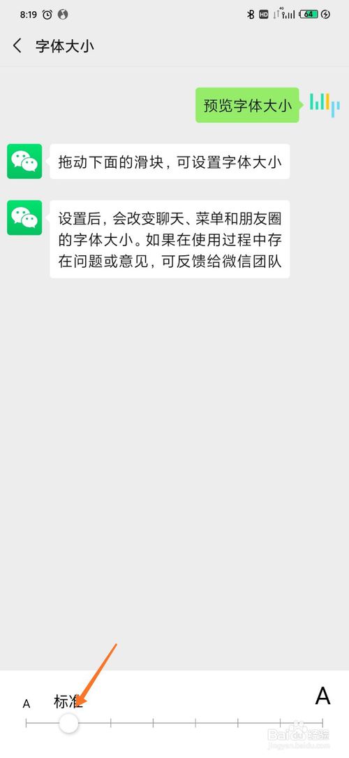 经验分享微信怎么设置修改字体大小。