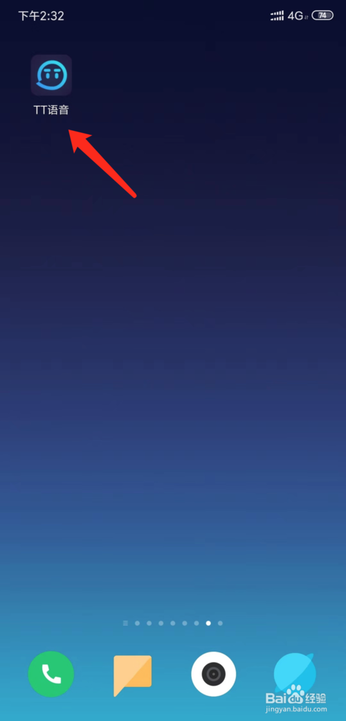 经验分享手机TT语音如何创建公会。