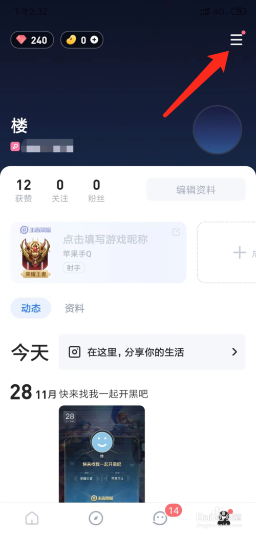 经验分享手机TT语音如何创建公会。